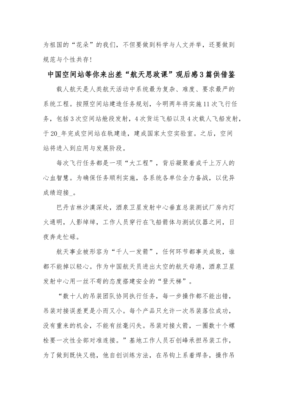 中国空间站等你来出差“航天思政课”观后感3篇供借鉴.docx_第3页