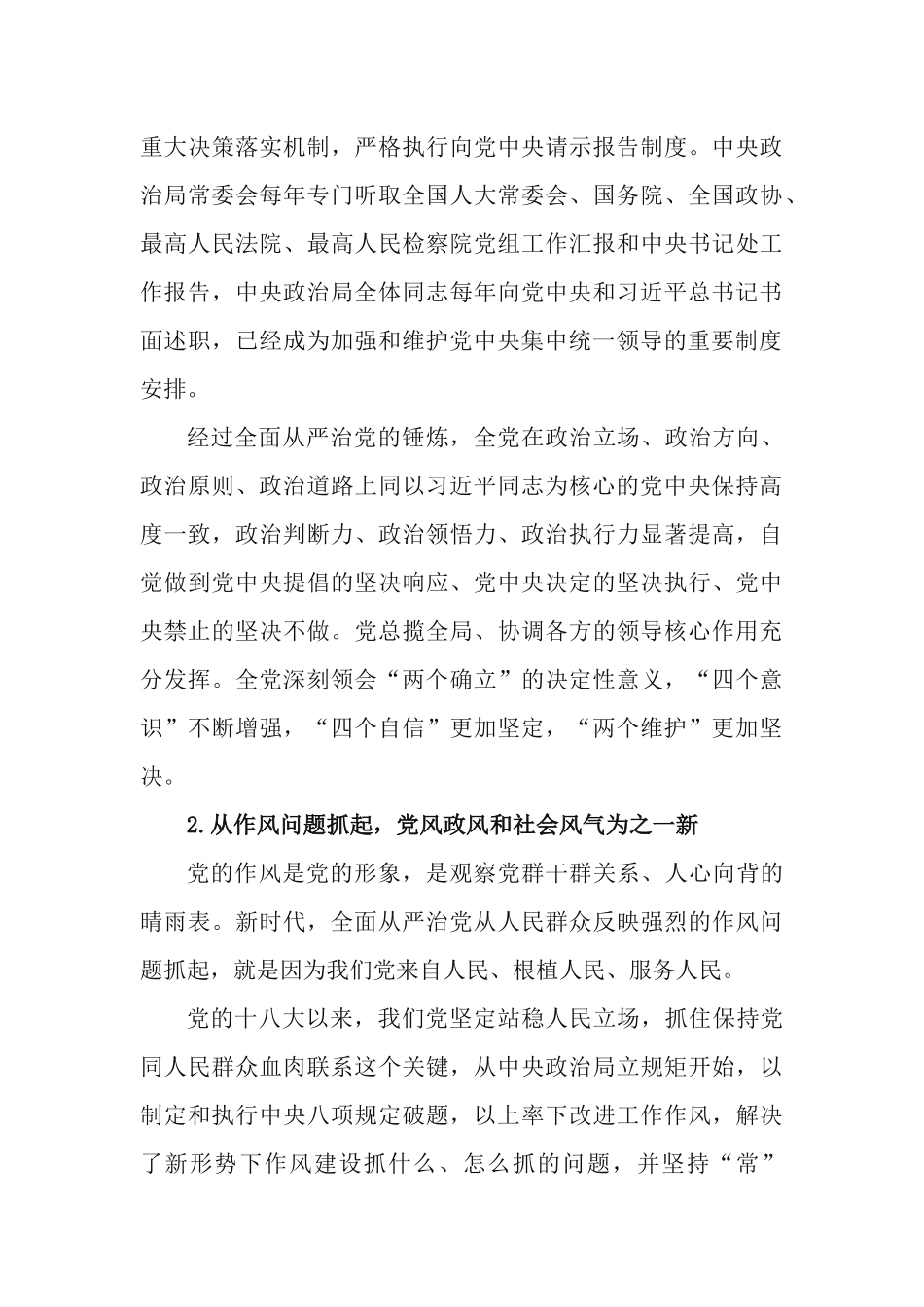2篇深刻总结：新时代在全面从严治党上取得的原创性思想、变革性实践、突破性进展、标志性成果.docx_第3页