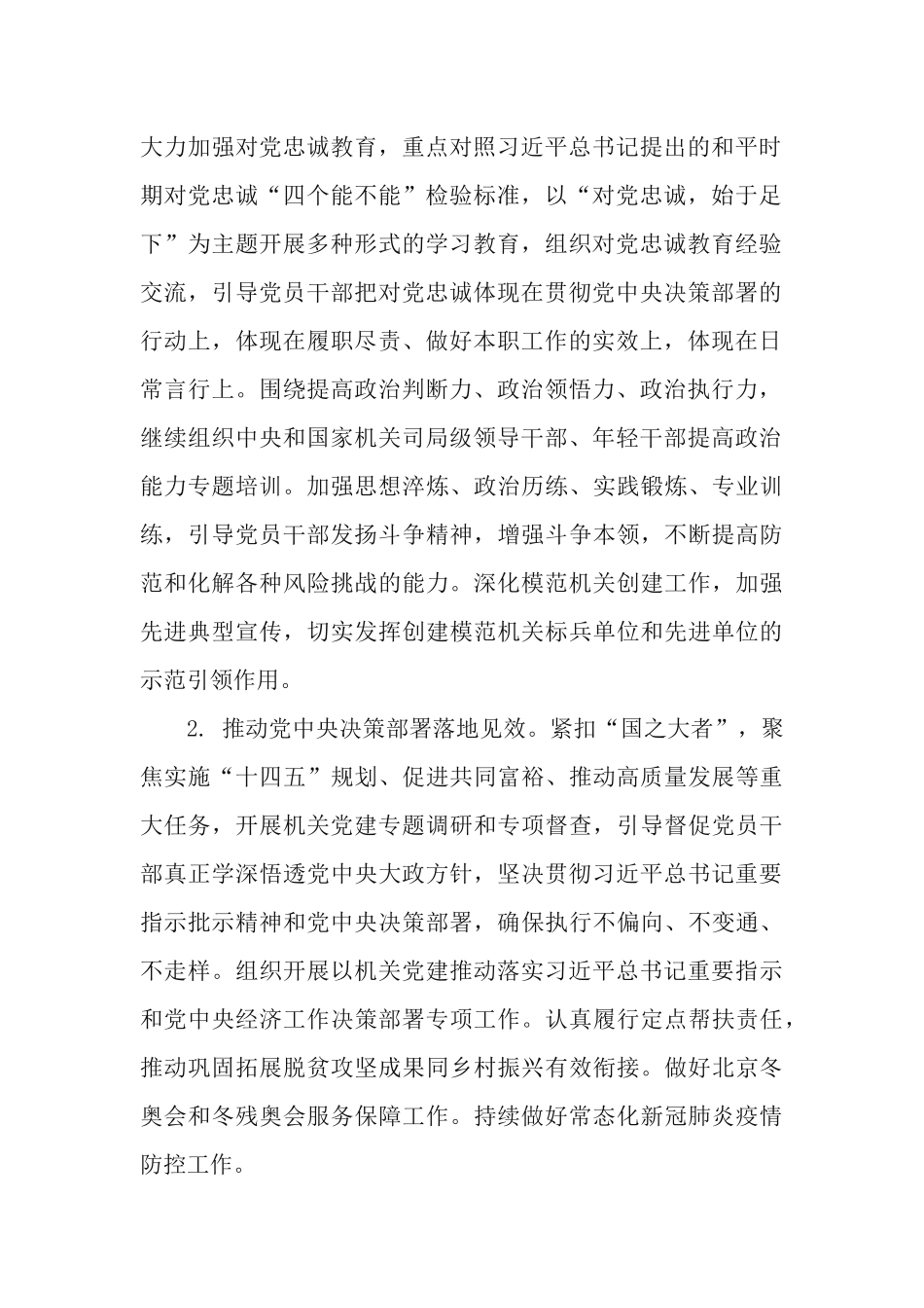 2022年贯彻落实机关党的建设主要工作要点.docx_第2页