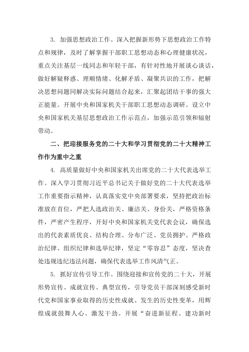 2022年贯彻落实机关党的建设主要工作要点.docx_第3页