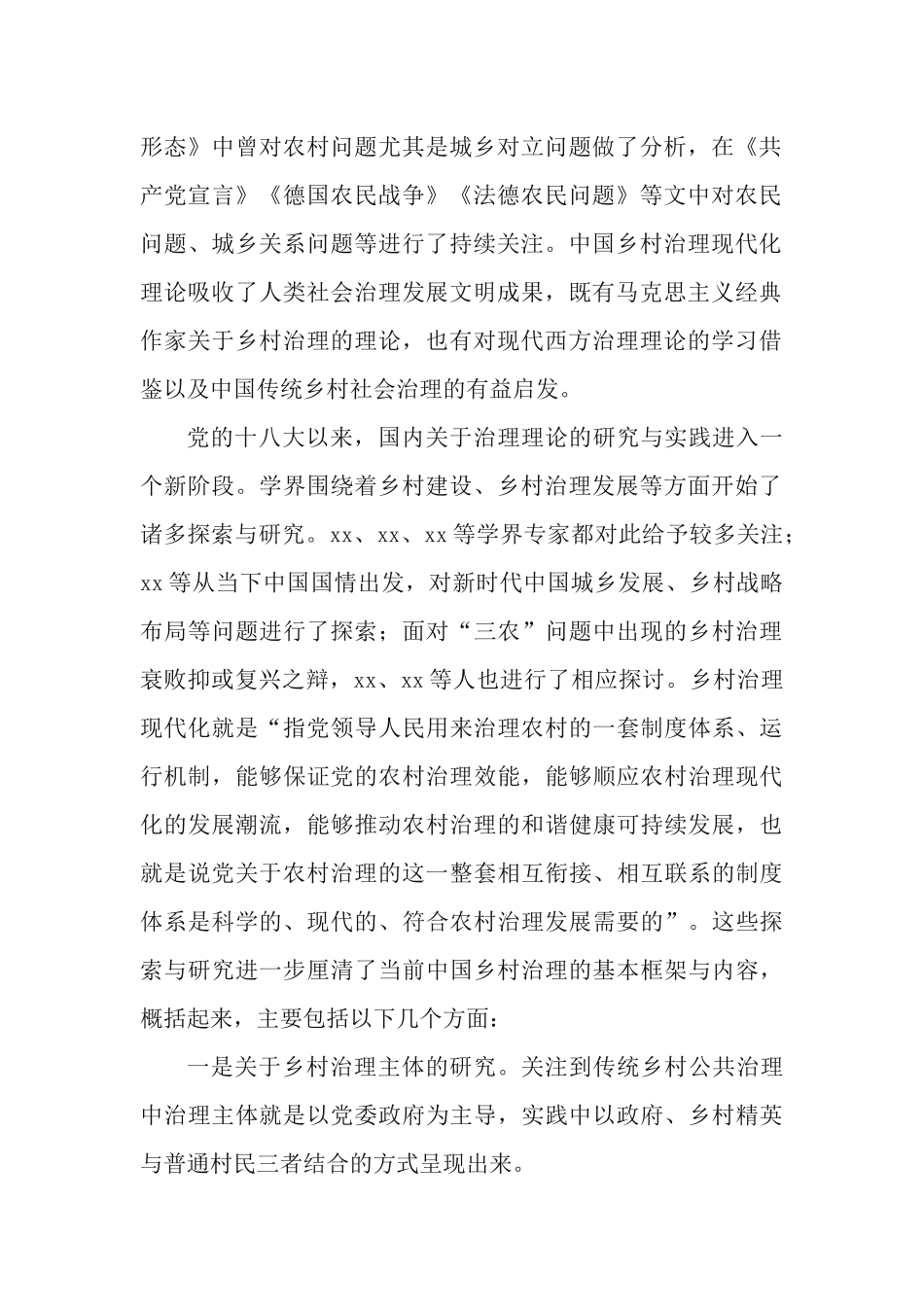 2篇党的十八大以来农村基层党组织建设的经验心得.docx_第2页