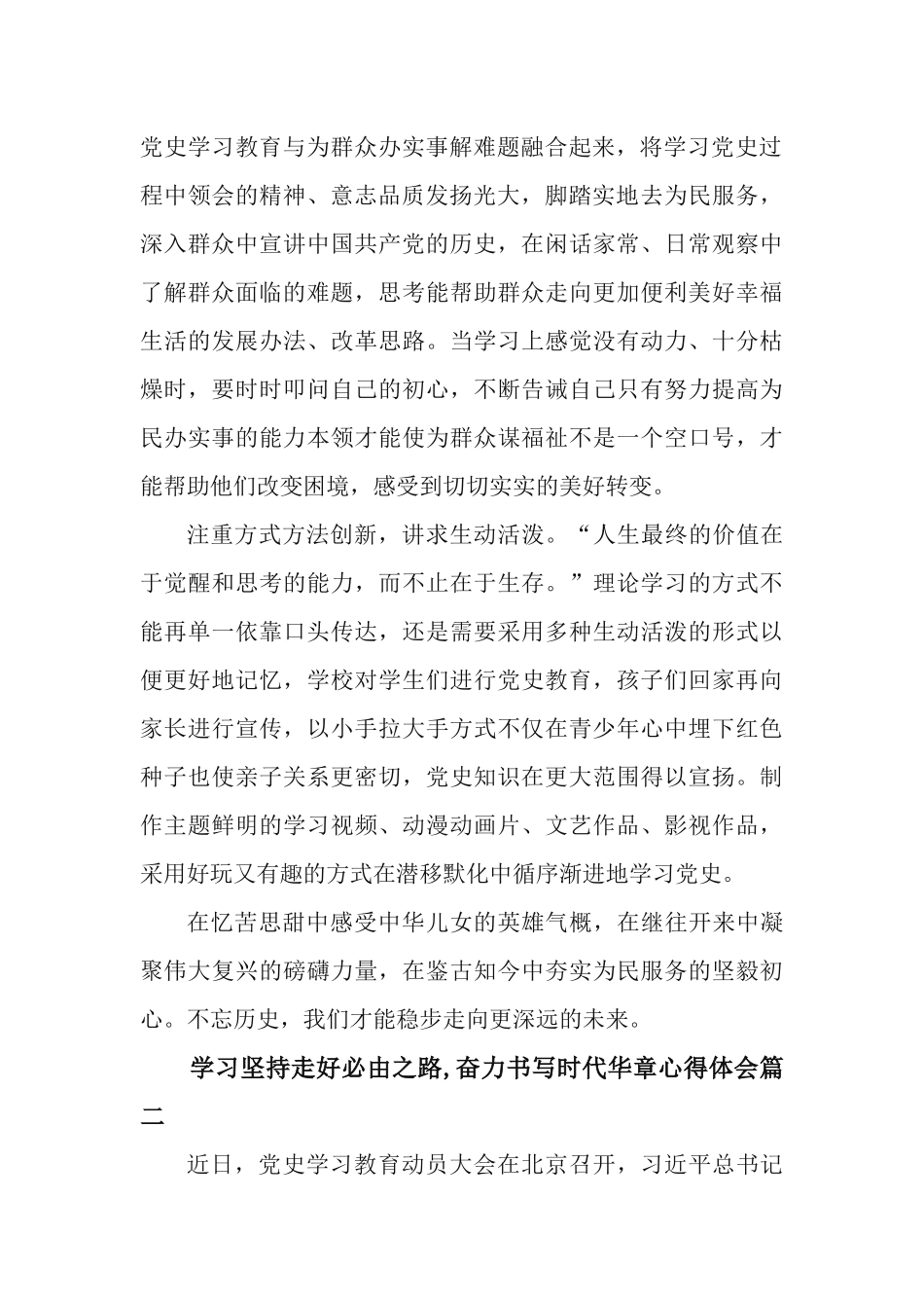 4篇学习坚持走好必由之路、奋力书写时代华章心得体会.docx_第2页