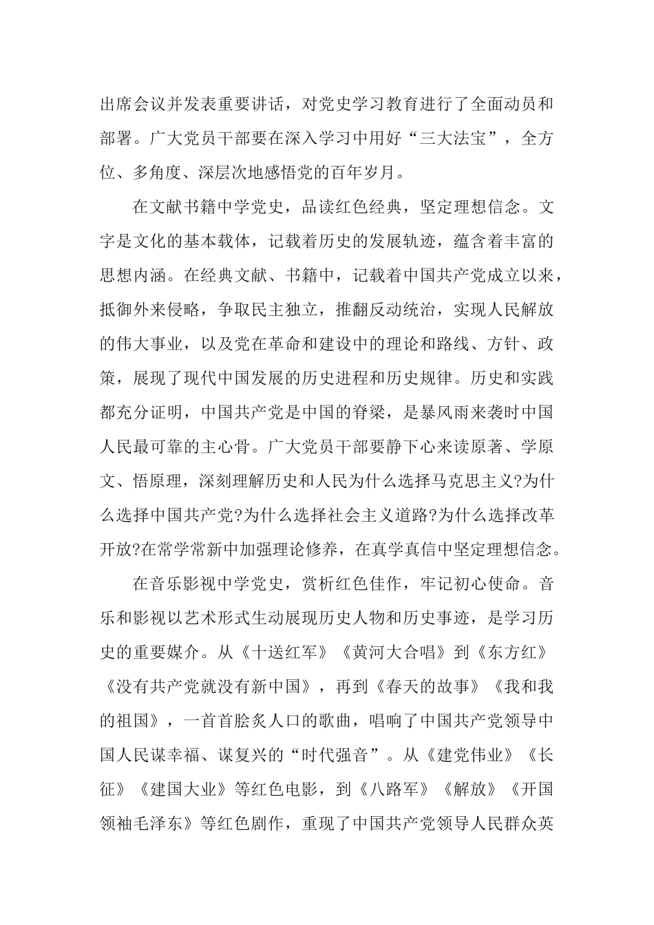 4篇学习坚持走好必由之路、奋力书写时代华章心得体会.docx_第3页