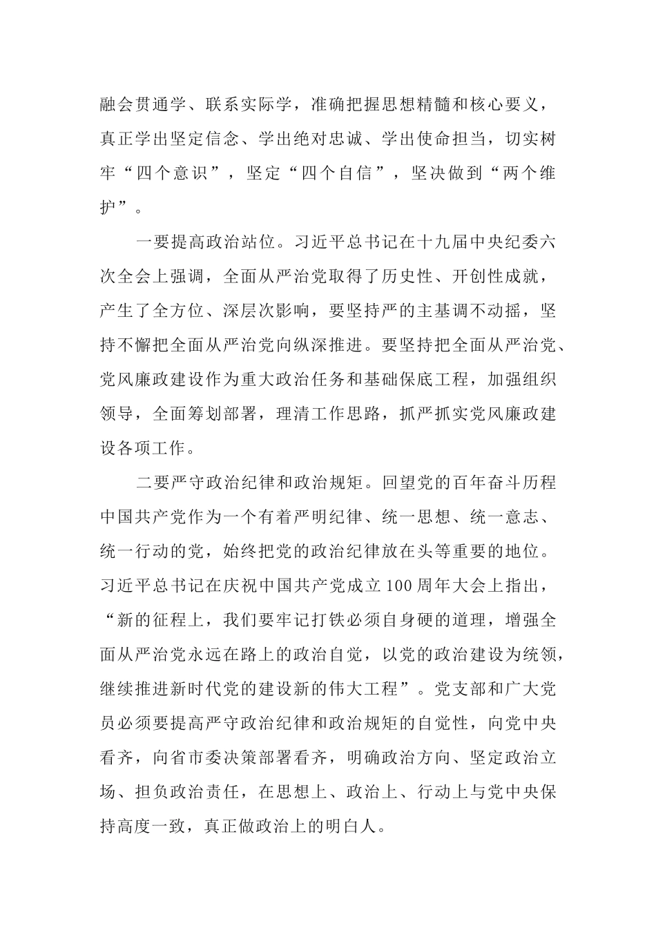 2篇党课专题：坚持全面从严治党战略方针打好党风廉政建设持久战.docx_第2页