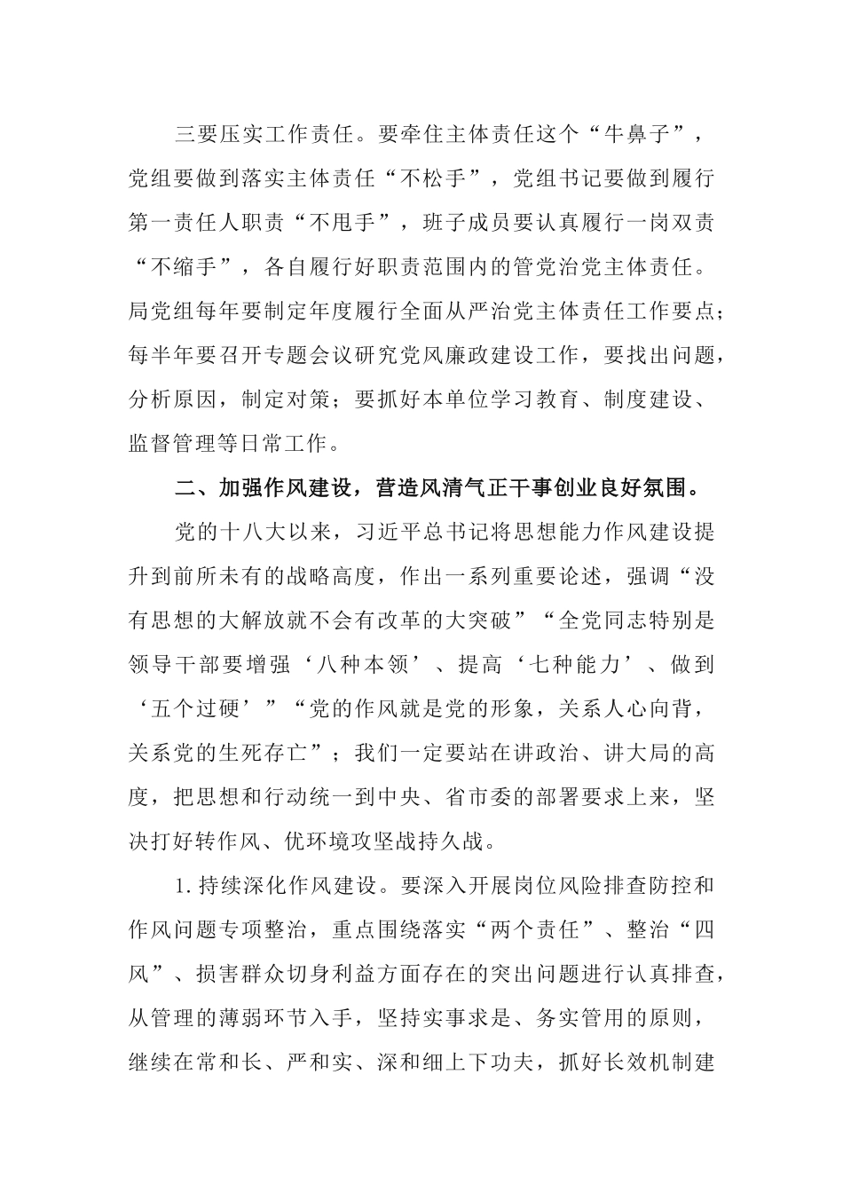 2篇党课专题：坚持全面从严治党战略方针打好党风廉政建设持久战.docx_第3页