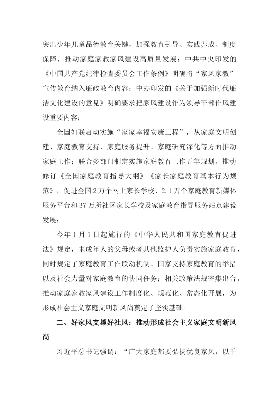 3篇学习贯彻《党的十八大以来家庭家教家风建设实现高质量发展》专题研讨发言材料.docx_第3页