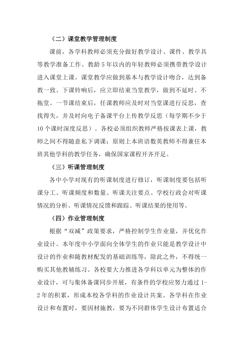 中小学关于加强2022年教学管理工作计划.docx_第2页