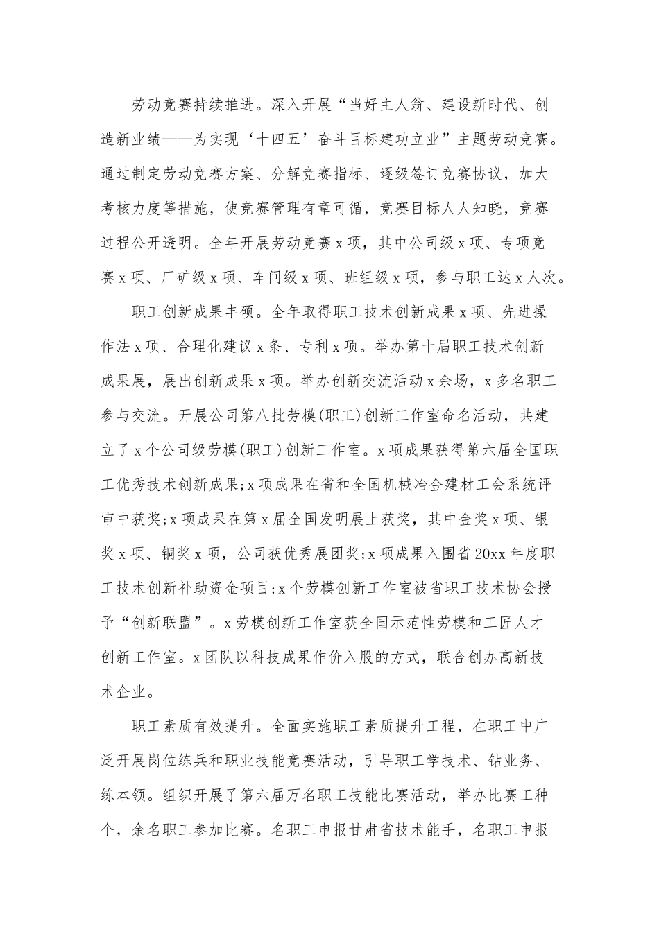 集团公司第x届职工代表大会第x次会议工作报告供借鉴.docx_第2页