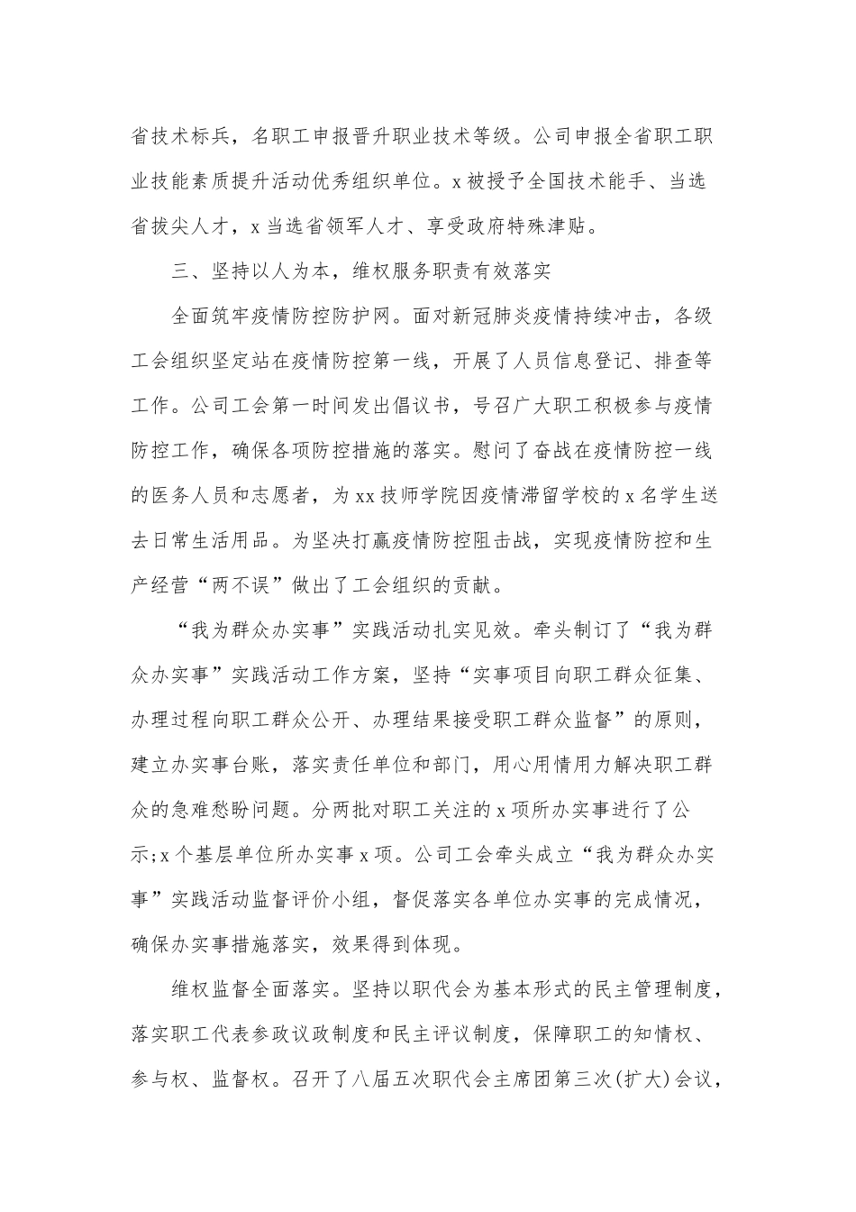 集团公司第x届职工代表大会第x次会议工作报告供借鉴.docx_第3页