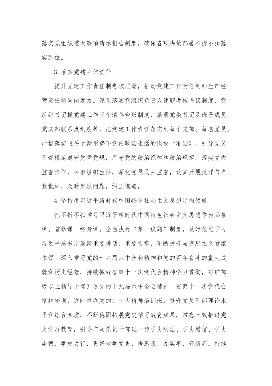 集团公司2022年党委工作要点供借鉴.docx_第2页