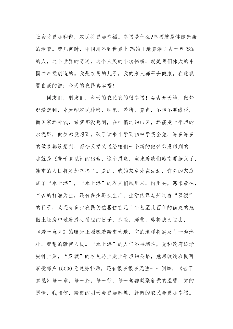颂党恩跟党走演讲稿3篇供借鉴.docx_第2页