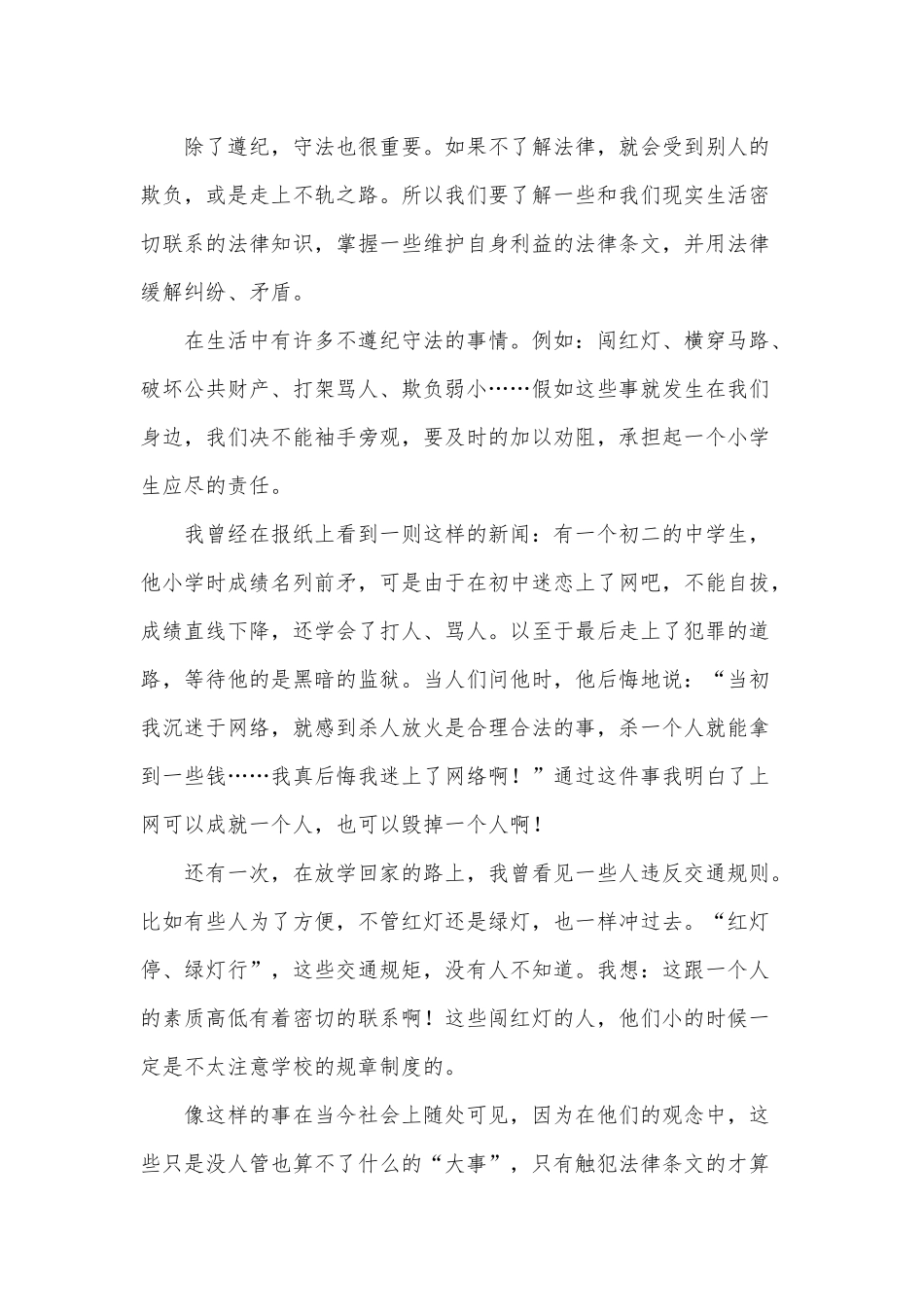 知法懂法守法演讲稿6篇供借鉴.docx_第3页