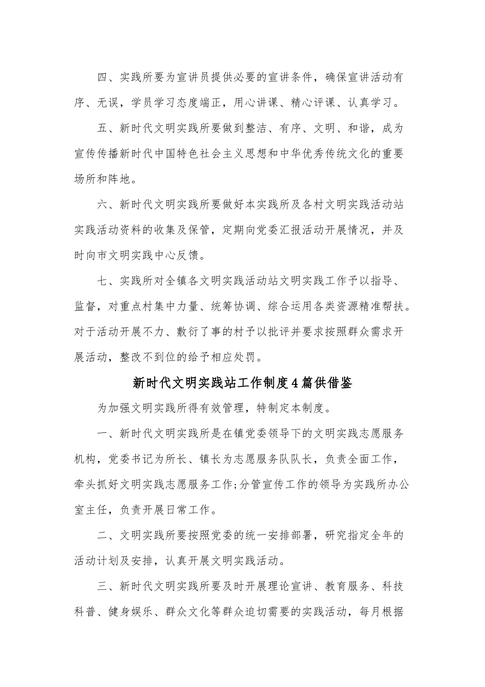 新时代文明实践站工作制度4篇供借鉴.docx_第2页