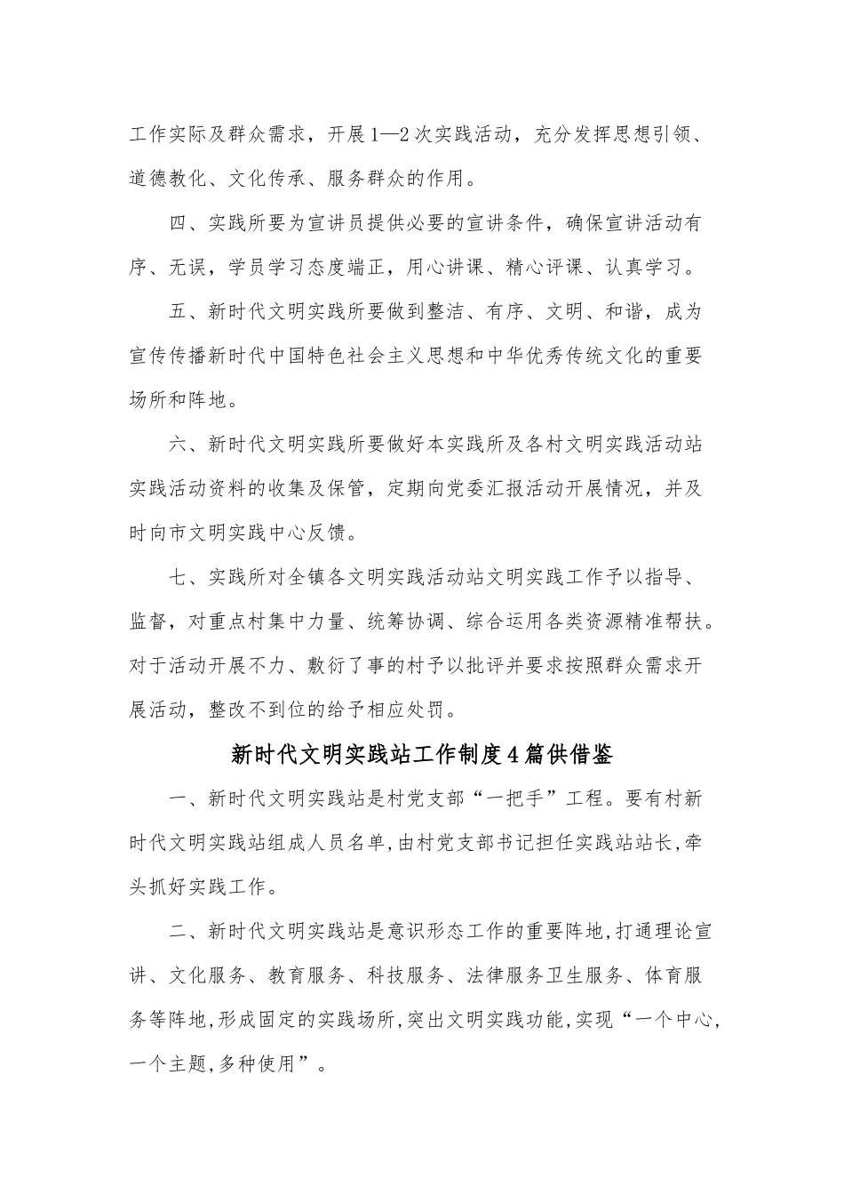 新时代文明实践站工作制度4篇供借鉴.docx_第3页
