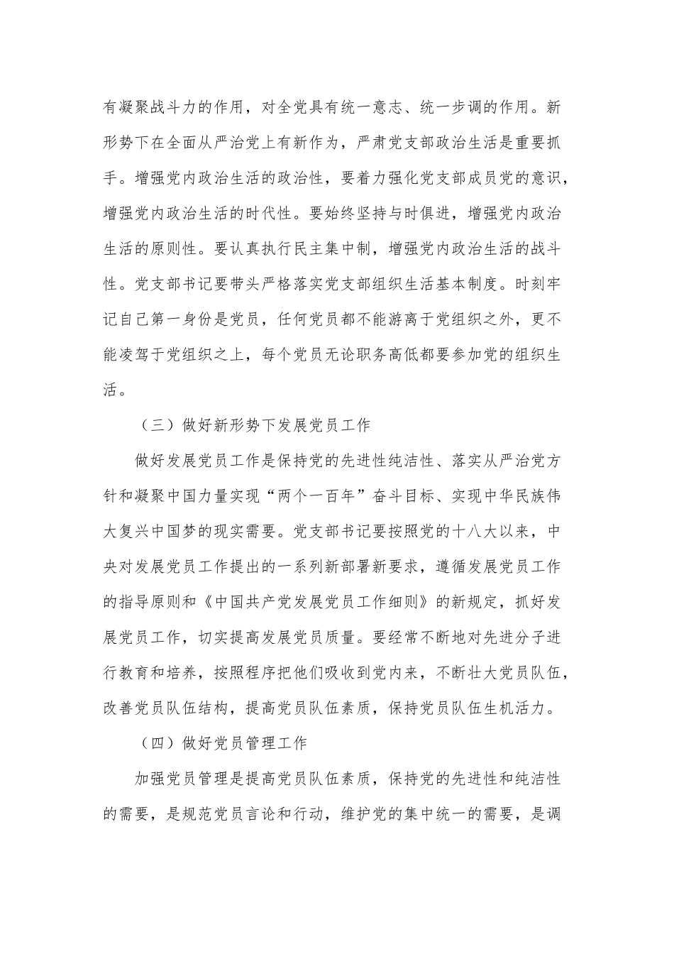 怎样当好党支部书记的党课讲稿供借鉴.docx_第3页