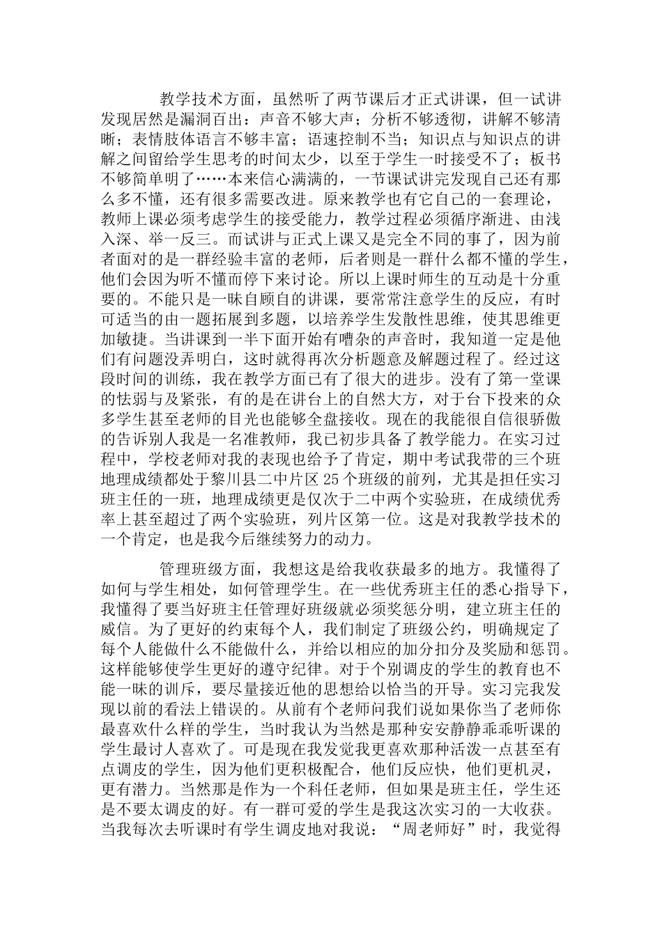 大学生个人实践总结三篇.docx_第2页