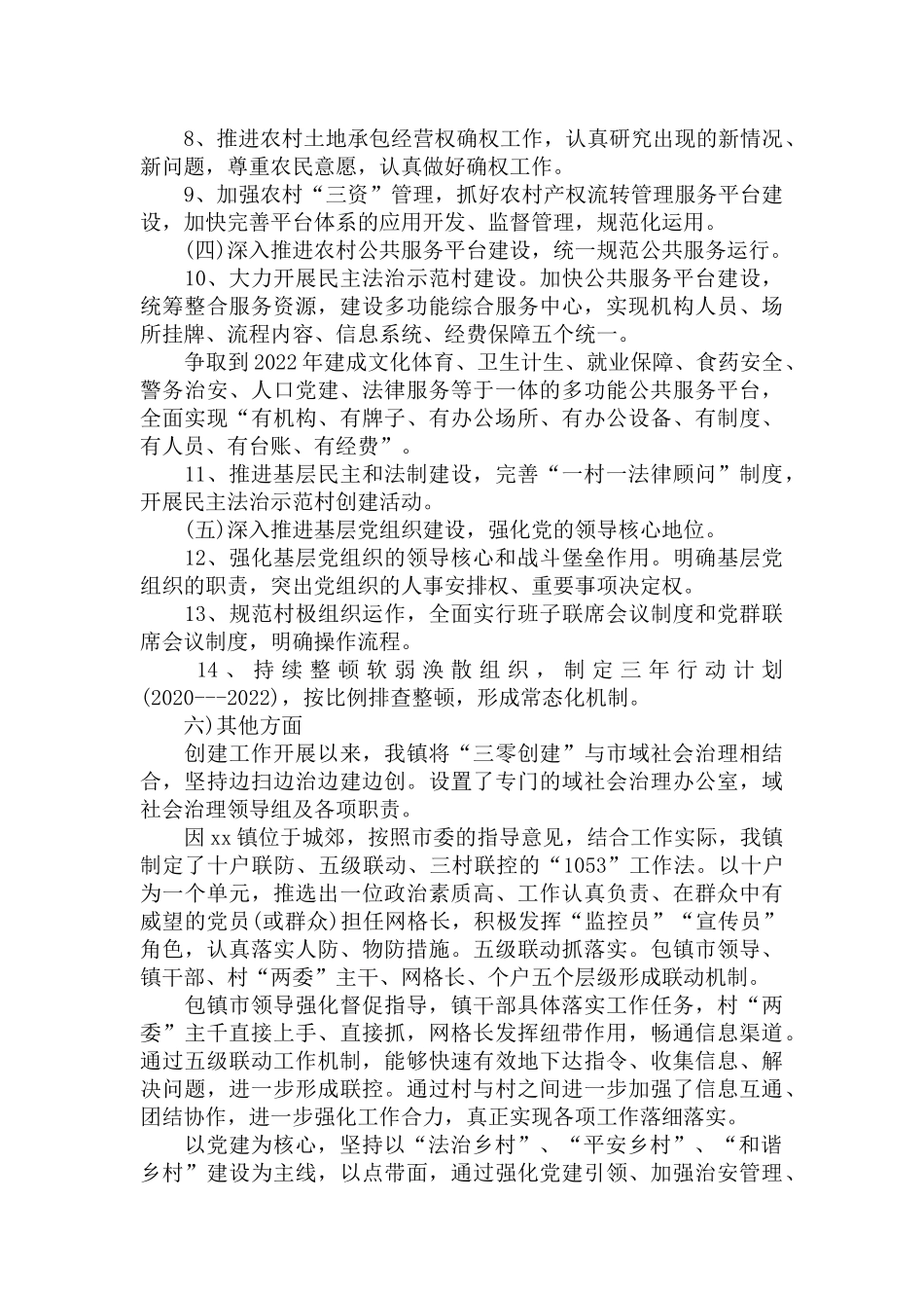 社会治理现代化工作总结三篇.docx_第2页