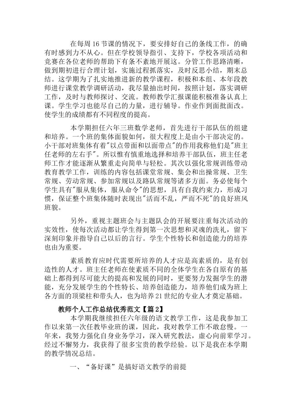 教师个人工作总结三篇.docx_第2页
