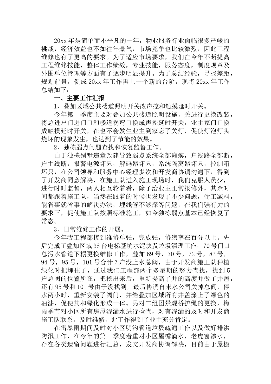 外包物业管理年度工作总结三篇.docx_第3页
