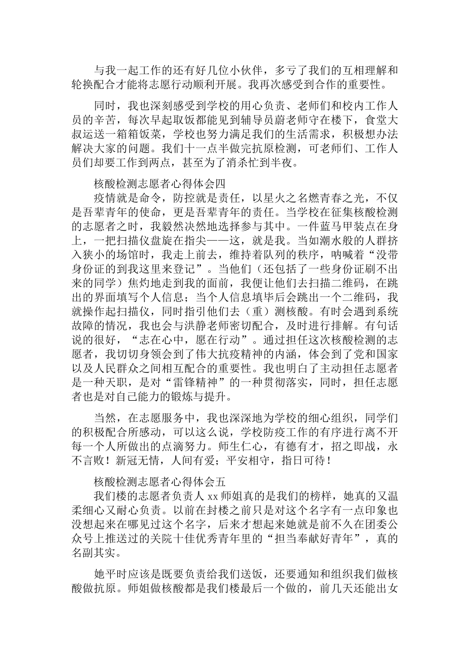2022年大学生核酸检测志愿者心得体会5篇.docx_第3页