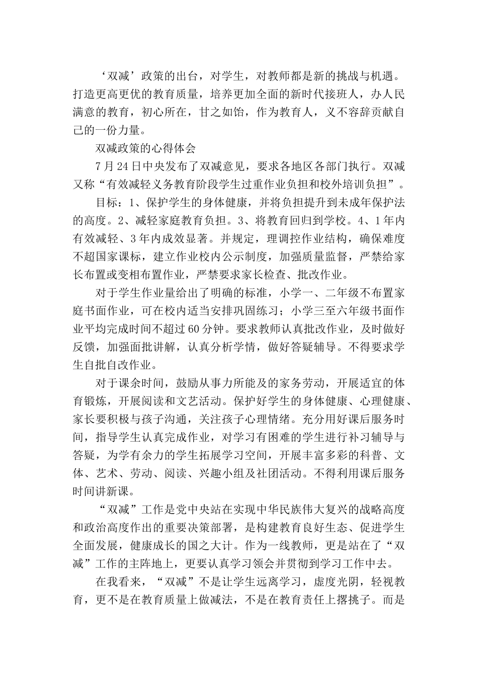 双减政策的心得体会三篇.docx_第2页