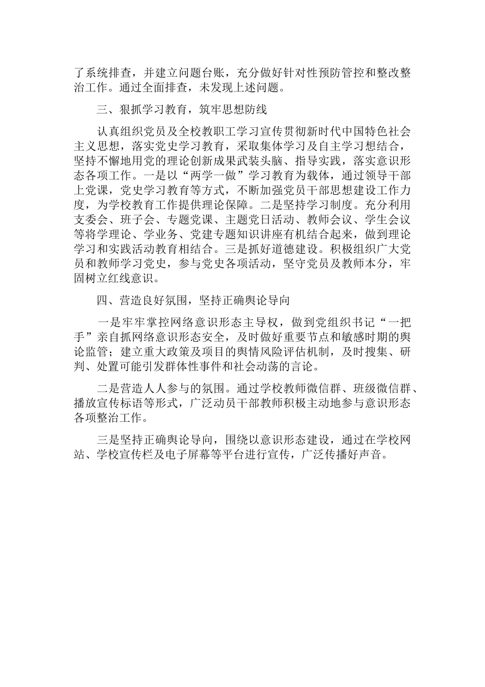 学校意识领域突出问题专项整治工作总结.docx_第2页