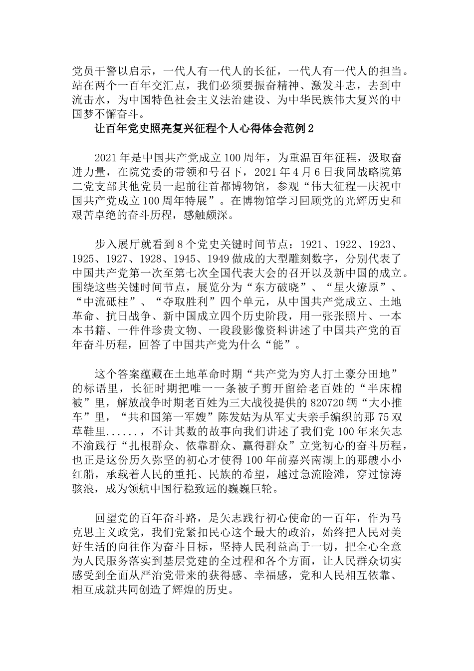 照亮复兴征程个人心得体会三篇.docx_第2页