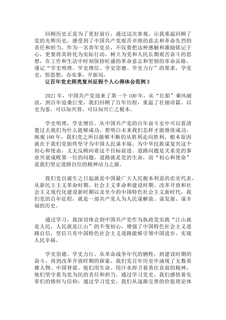 照亮复兴征程个人心得体会三篇.docx_第3页