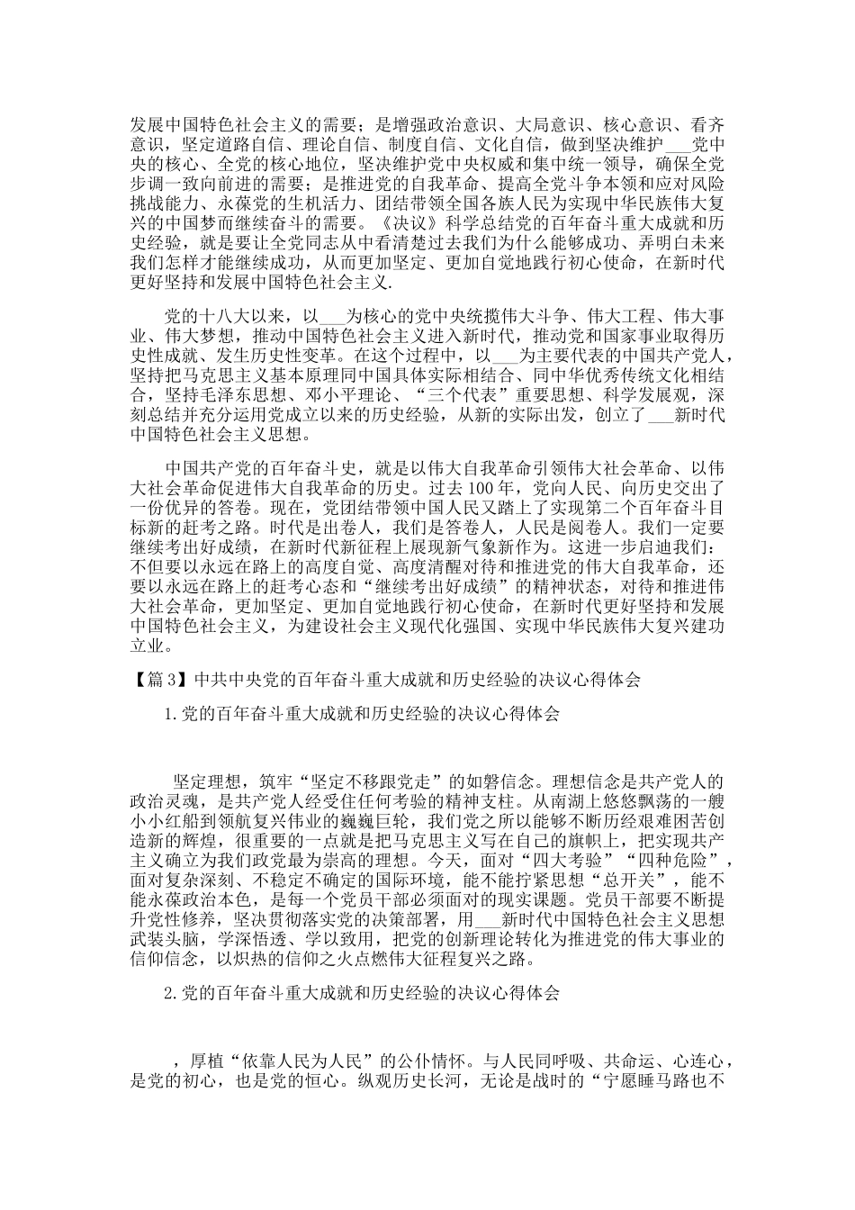 百年奋斗重大成就和历史经验的决议心得体会十五篇.docx_第2页