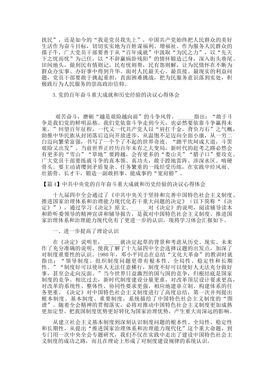 百年奋斗重大成就和历史经验的决议心得体会十五篇.docx_第3页
