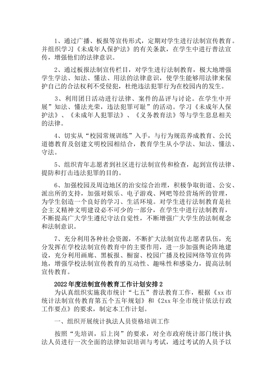 2022年度法制宣传教育工作计划安排.docx_第3页