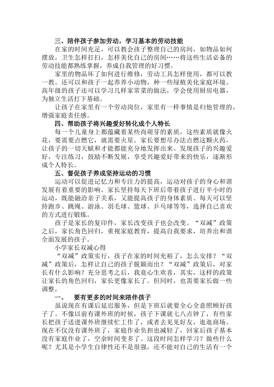小学家长双减心得三篇.docx_第2页