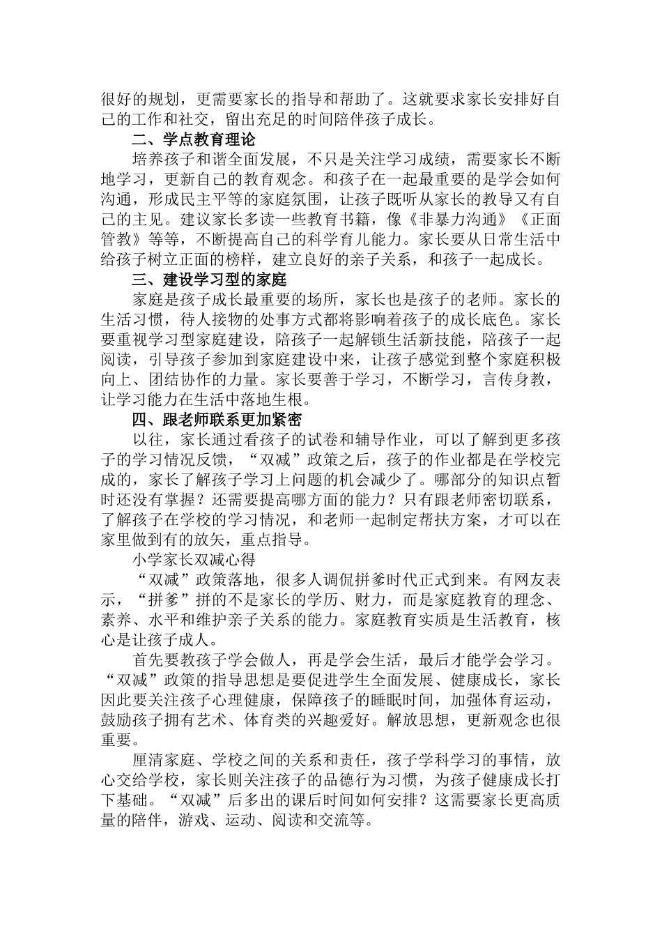 小学家长双减心得三篇.docx_第3页