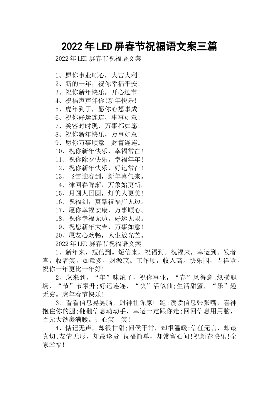 2022年LED屏春节祝福语文案三篇.docx_第1页