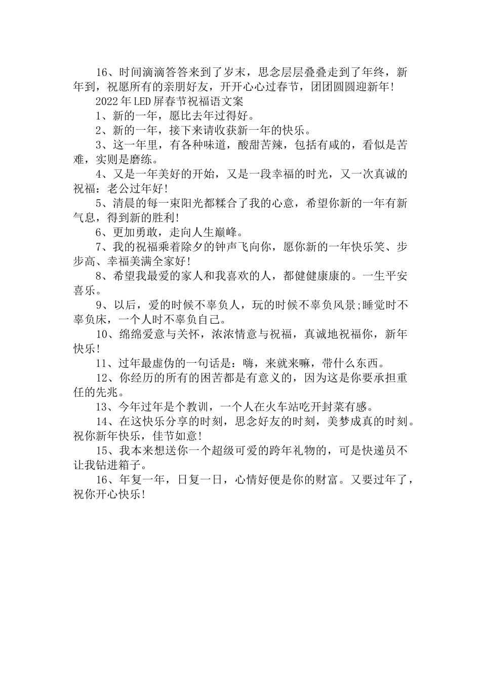2022年LED屏春节祝福语文案三篇.docx_第3页