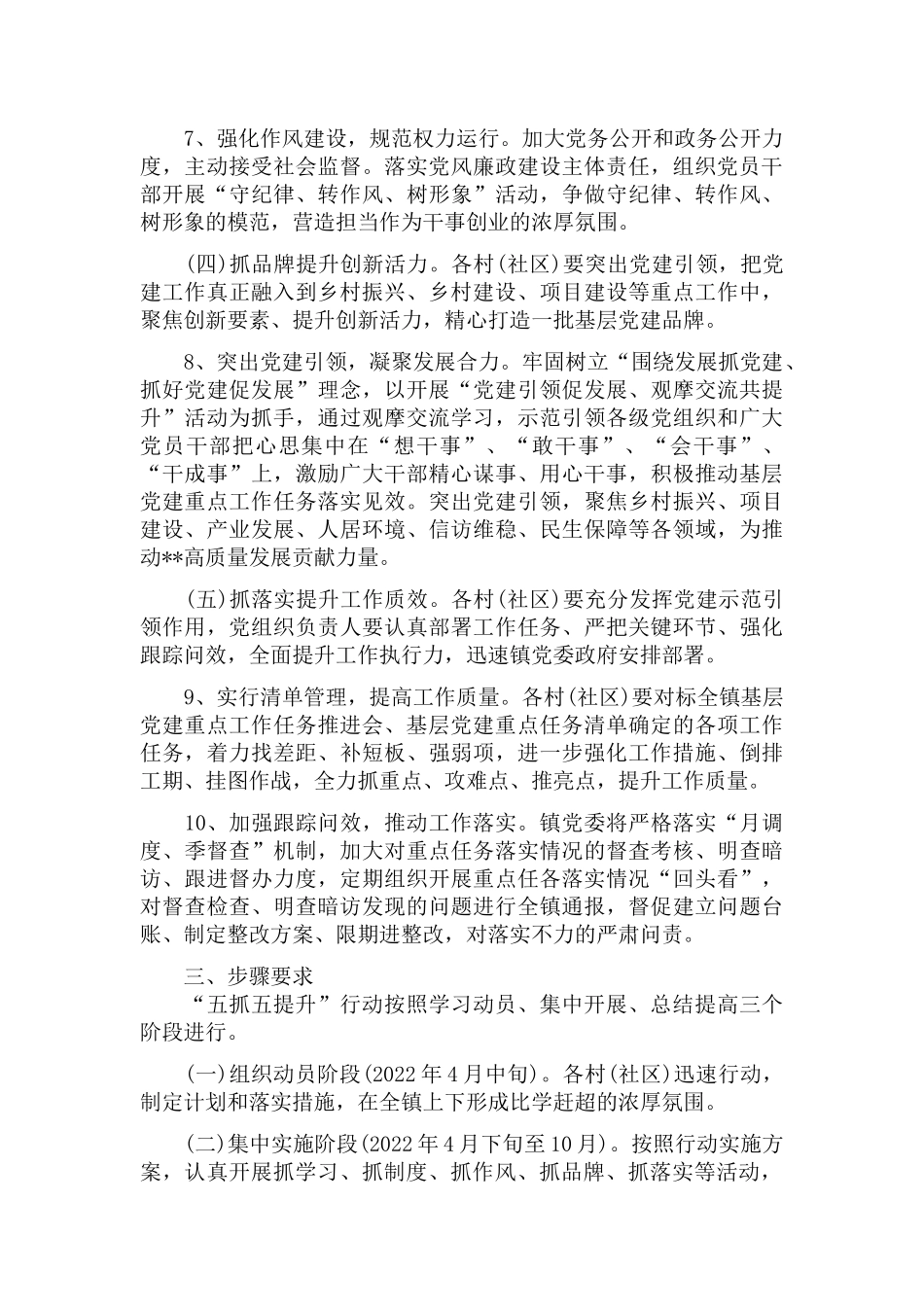 2022年开展“五抓五提升”行动.docx_第3页