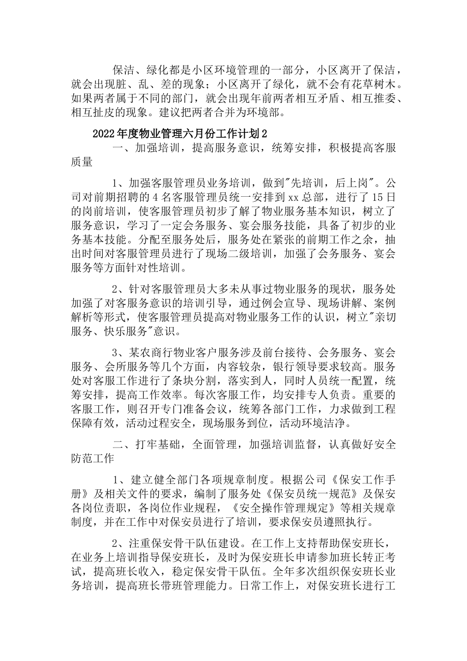 2022年度物业管理六月份工作计划.docx_第2页