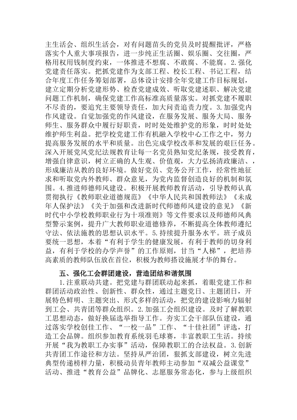 2022年学校工作思路与计划要点参考.docx_第3页