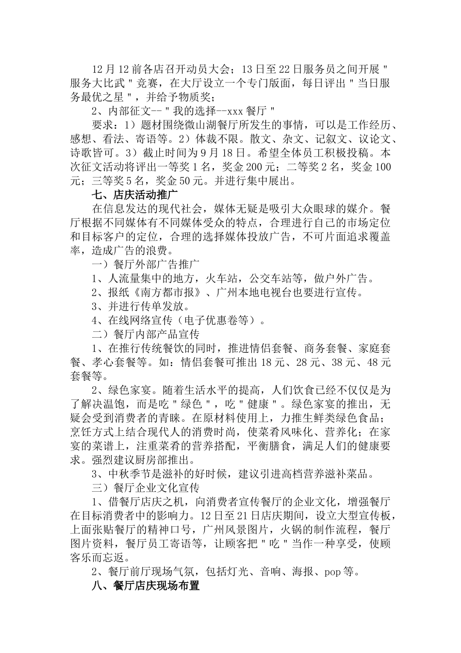 饭店国庆中秋假期活动三篇.docx_第2页