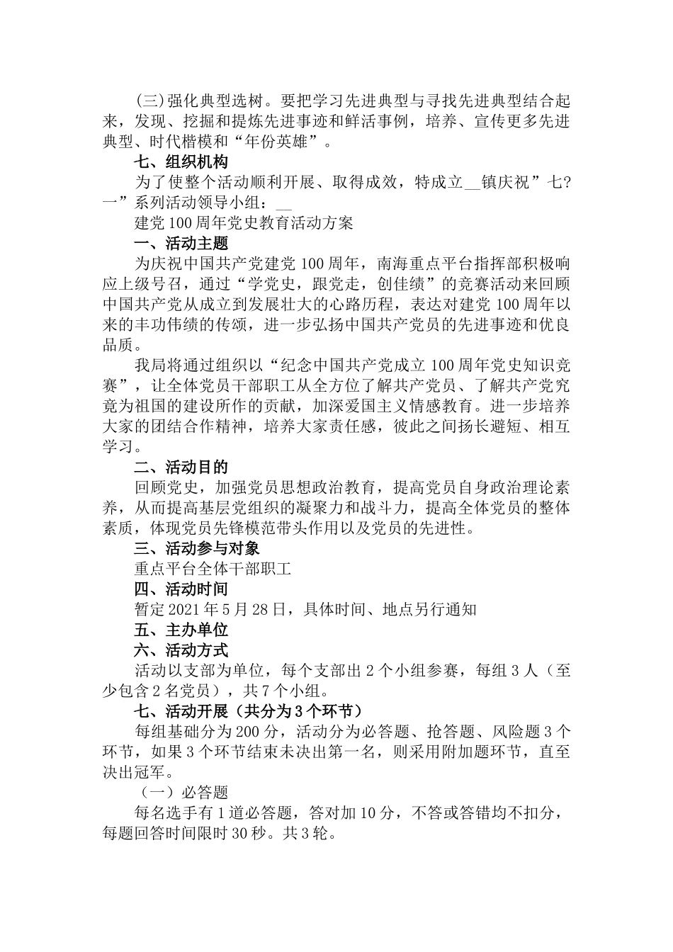 建党xxx周年教育活动三篇.docx_第3页
