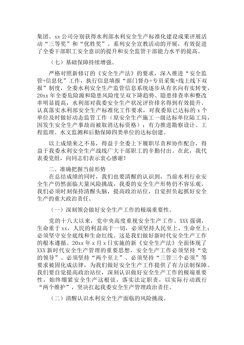 2022年安全生产工作保障会上的讲话.docx_第3页