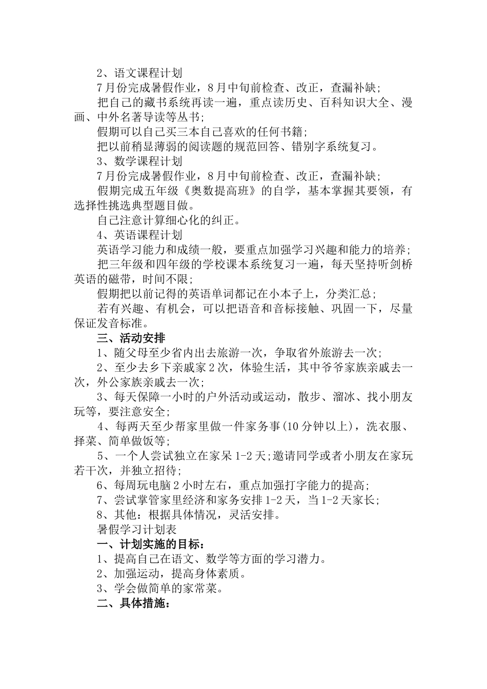 暑假学习计划表三篇.docx_第2页