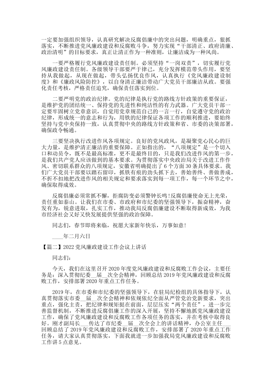 2022廉政建设工作会议上讲话十三篇.docx_第2页
