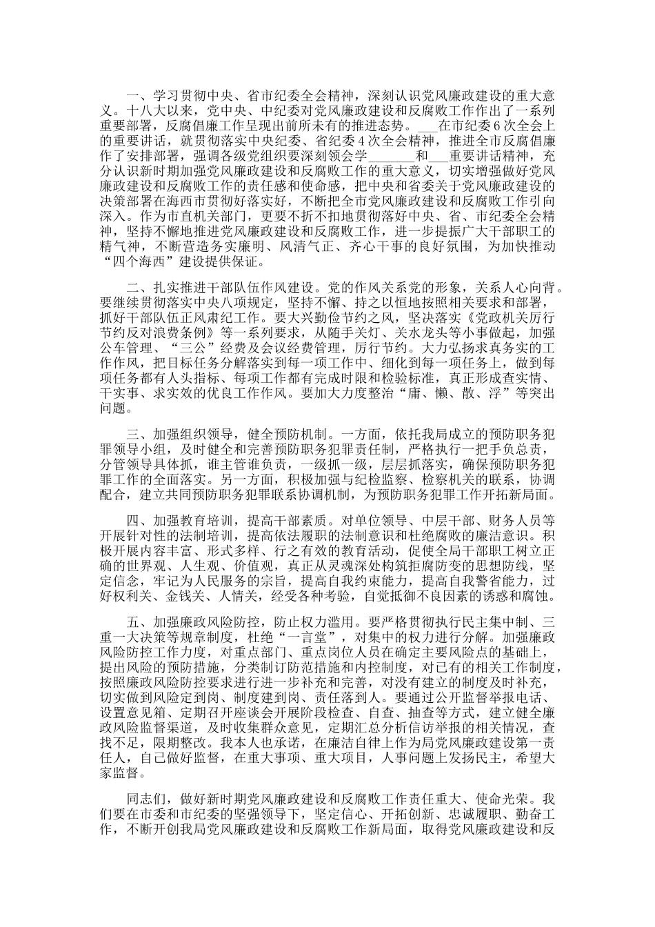 2022廉政建设工作会议上讲话十三篇.docx_第3页