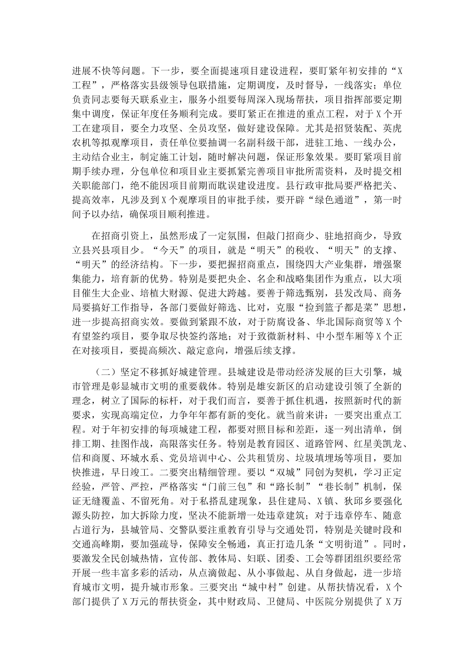 2022年全体（扩大）会议暨廉政建设工作会上的讲话稿.docx_第3页