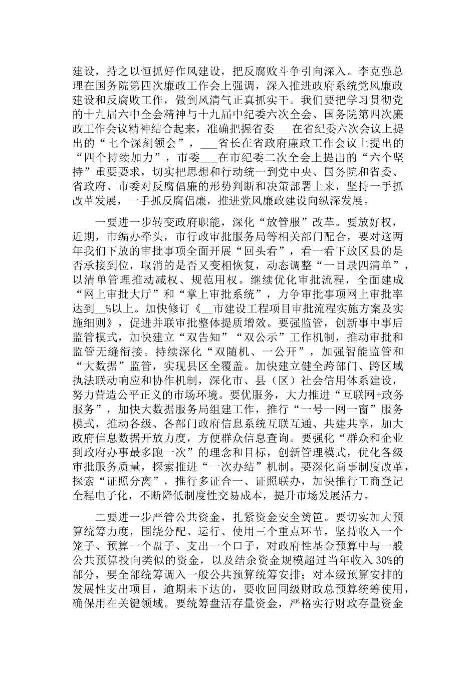 2022年第一次廉政工作会议上的发言稿.docx_第3页
