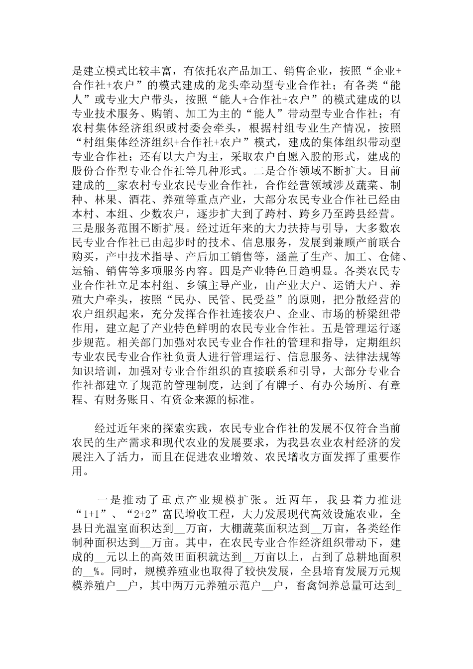 2022年农民专业合作社发展座谈会上的讲话范文.docx_第2页