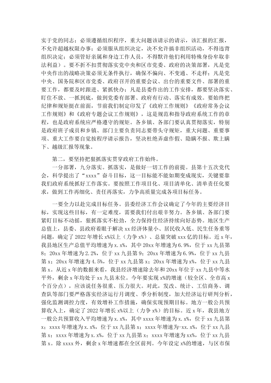 第一次全体扩大会议上的讲话材料.docx_第2页