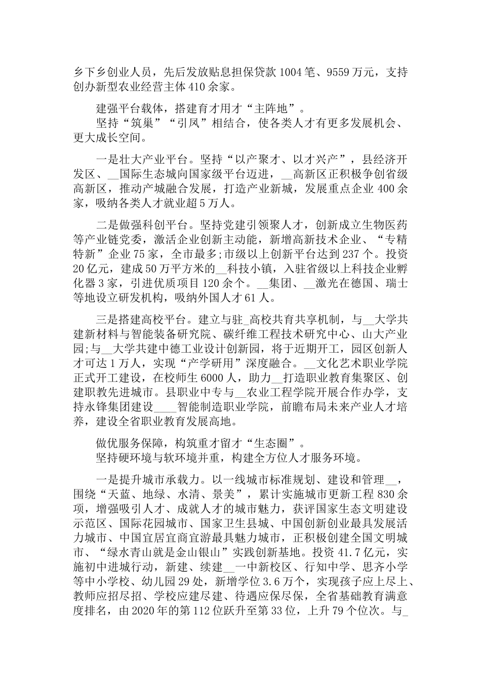 2022年人才工作经验交流会上的发言材料.docx_第2页