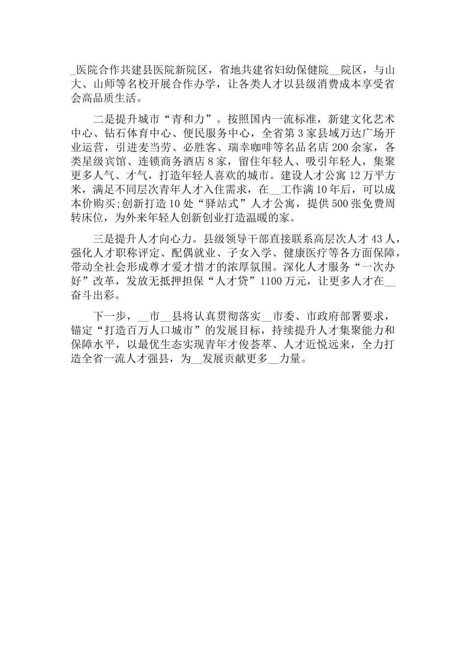 2022年人才工作经验交流会上的发言材料.docx_第3页